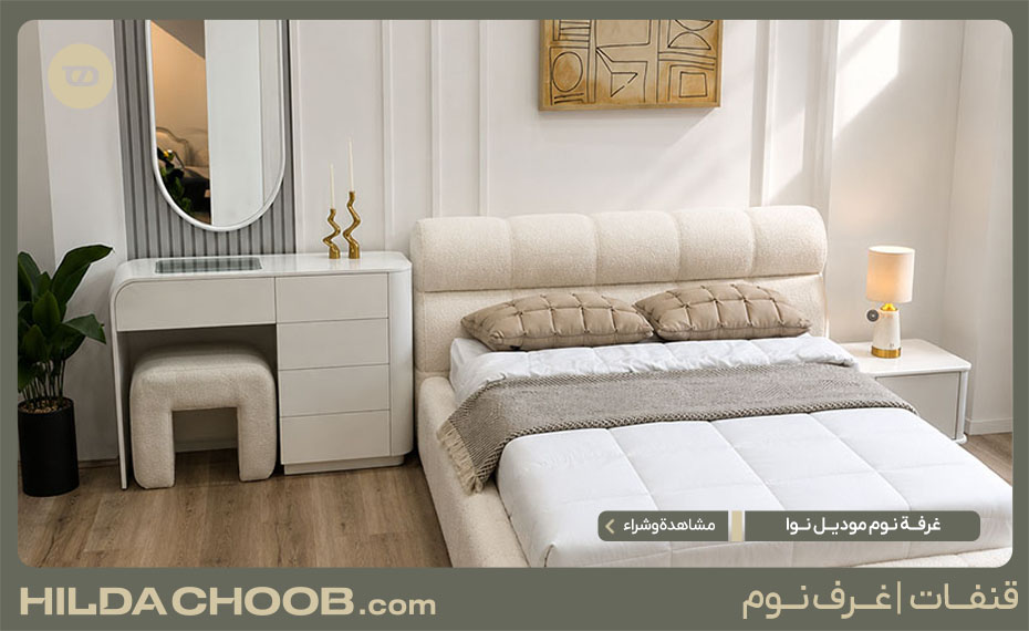 غرفة نوم موديل نوا 2