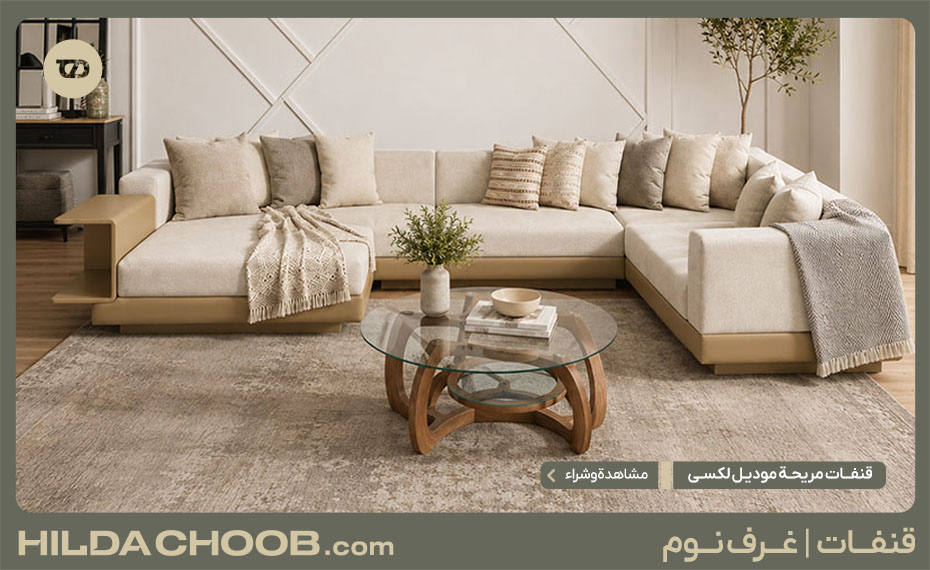 قنفات مريحة موديل لکسی