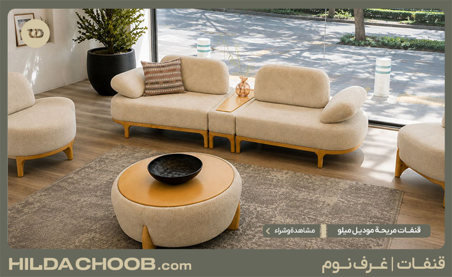 قنفات مريحة موديل میلو 1