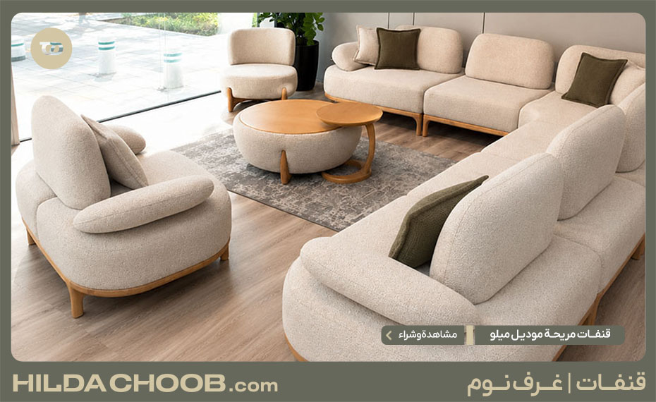 قنفات مريحة موديل میلو 2